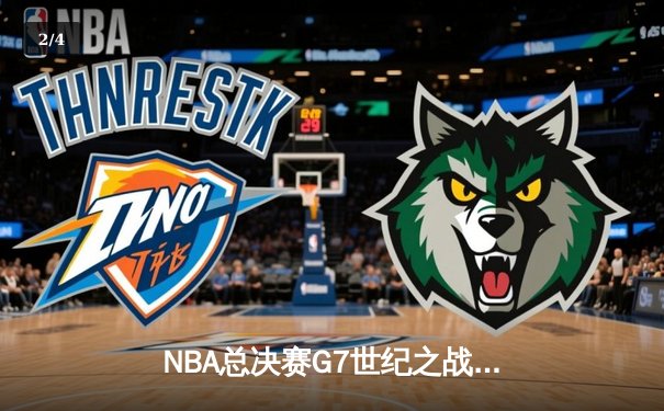 NBA总决赛G7世纪之战：掘金加时险胜热火 约基奇三双封神 - 2