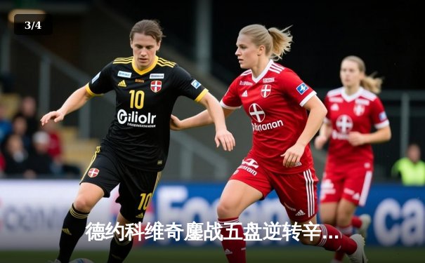 德约科维奇鏖战五盘逆转辛纳 第七次加冕温网冠军创历史 - 3