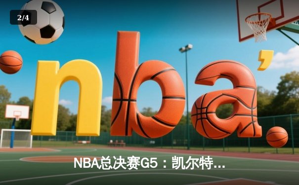 NBA总决赛G5：凯尔特人逆转独行侠夺冠，塔图姆荣膺FMVP - 2